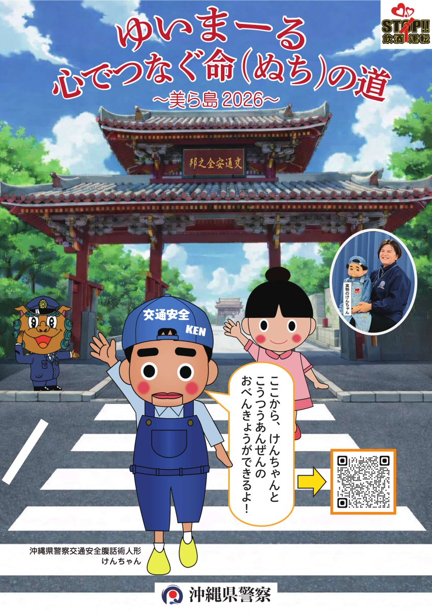 沖縄県警察交通部 tweet media