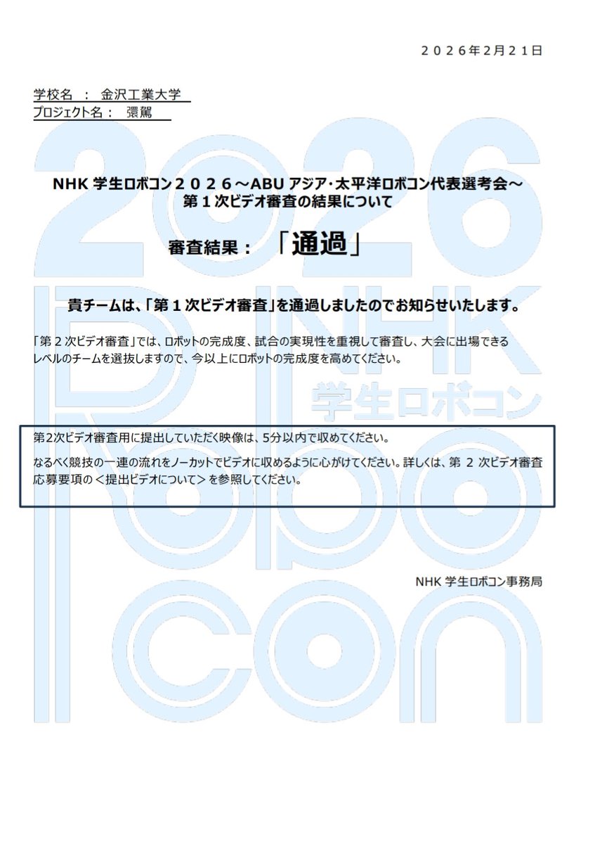 金沢工業大学ロボットプロジェクト tweet media