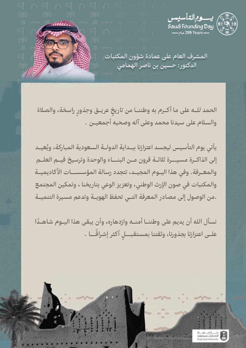 عمادة شؤون المكتبات tweet media