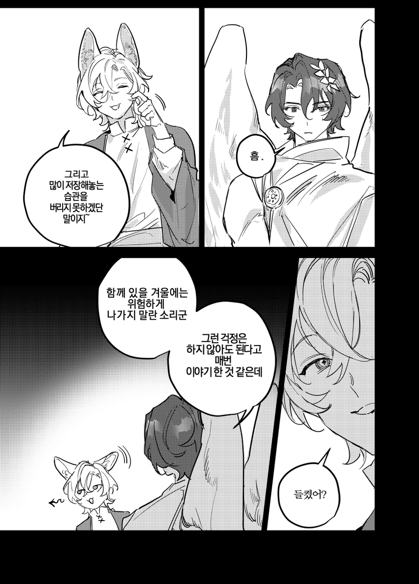 수인AU로 짧은 월동준비를 그렸습니다 (1/2)
행복한 기획에 참여할수있어서 감사했습니다~🤗💜💚
#ratiorine #ConstellationsofIF 