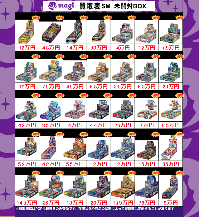 買取告知】 2/23(月)のポケカ買取表です‼ ✨未開封BOX買取表✨ 1枚から