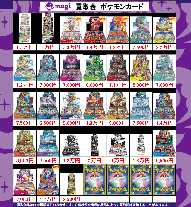 買取告知】 2/23(月)のポケカ買取表です‼ ✨未開封BOX買取表✨ 1枚から