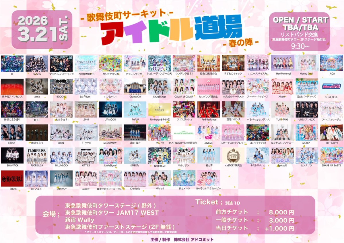 LIVE出演のお知らせ🫶／ 『アイドル道場 -夏の陣- 歌舞伎町サーキット