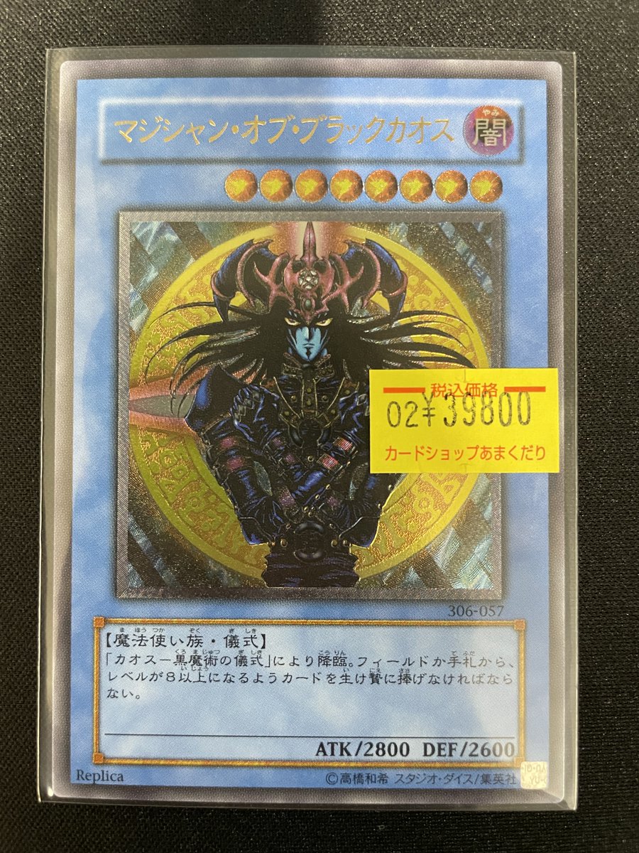 🌟遊戯王OCG 販売情報🌟 ✨マジシャン・オブ・ブラックカオス