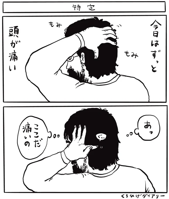 特定 