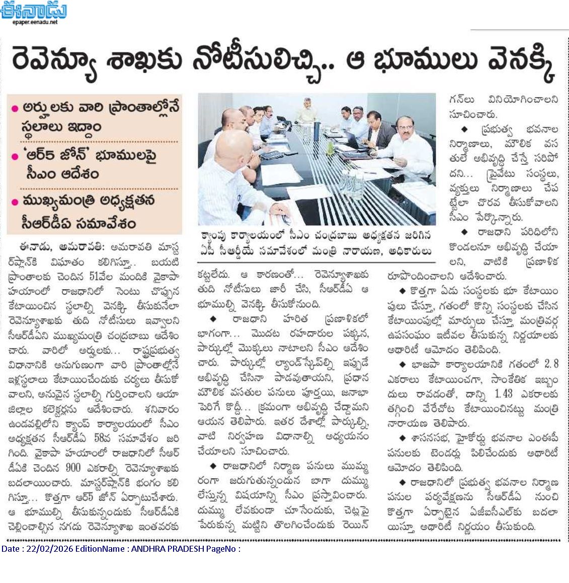 andhrudu12's tweet photo. రెవెన్యూ శాఖకు నోటీసులిచ్చి.. ఆ భూములు వెనక్కి
అర్హులకు వారి ప్రాంతాల్లోనే స్థలాలు ఇద్దాం
‘ఆర్‌5 జోన్‌’ భూములపై సీఎం ఆదేశం
ముఖ్యమంత్రి అధ్యక్షతన సీఆర్‌డీఏ సమావేశం
#Amaravati #R5zone https://t.co/MExCHEJcjH