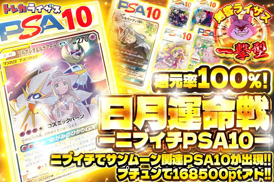 👀222ゾロ目の日👀 👑還元率100％👑 😏ニブイチでサンムーン関連PSA10