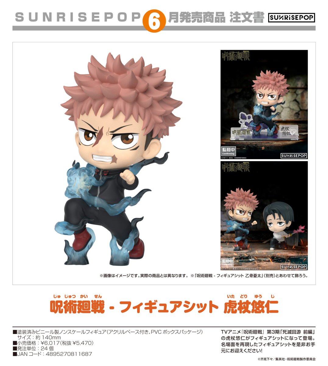 呪術廻戦グッズ情報 (@jujutsu_goods) / Posts / X