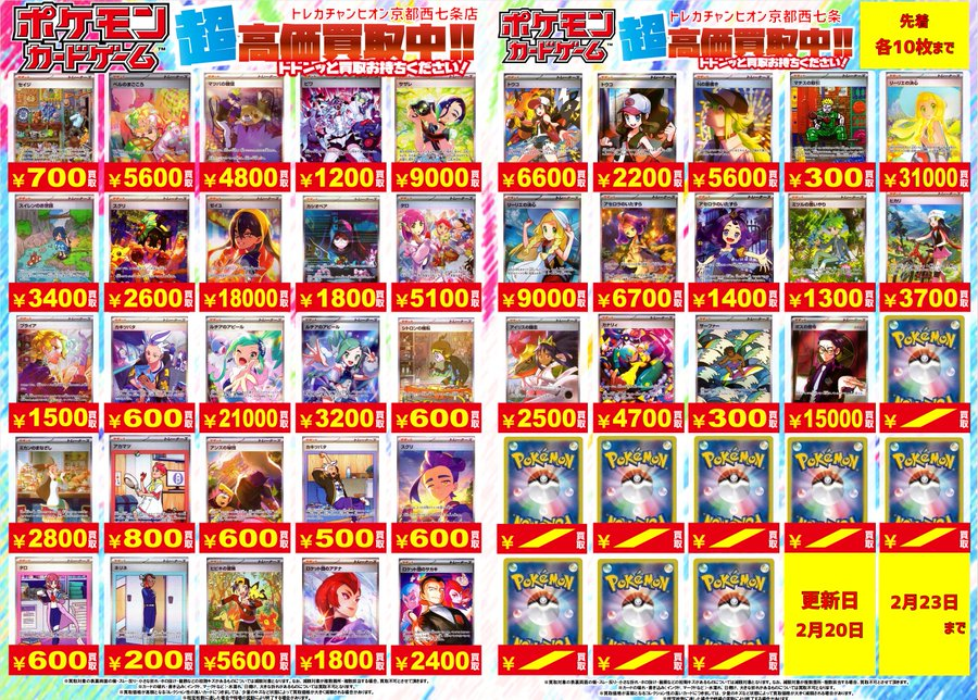 🔥🔥#ポケカ #高価買取 🔥🔥 💫サポートSR・SAR高価買取表💫 👉2⃣月
