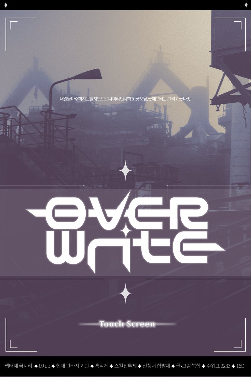 OVER WRITE tweet media