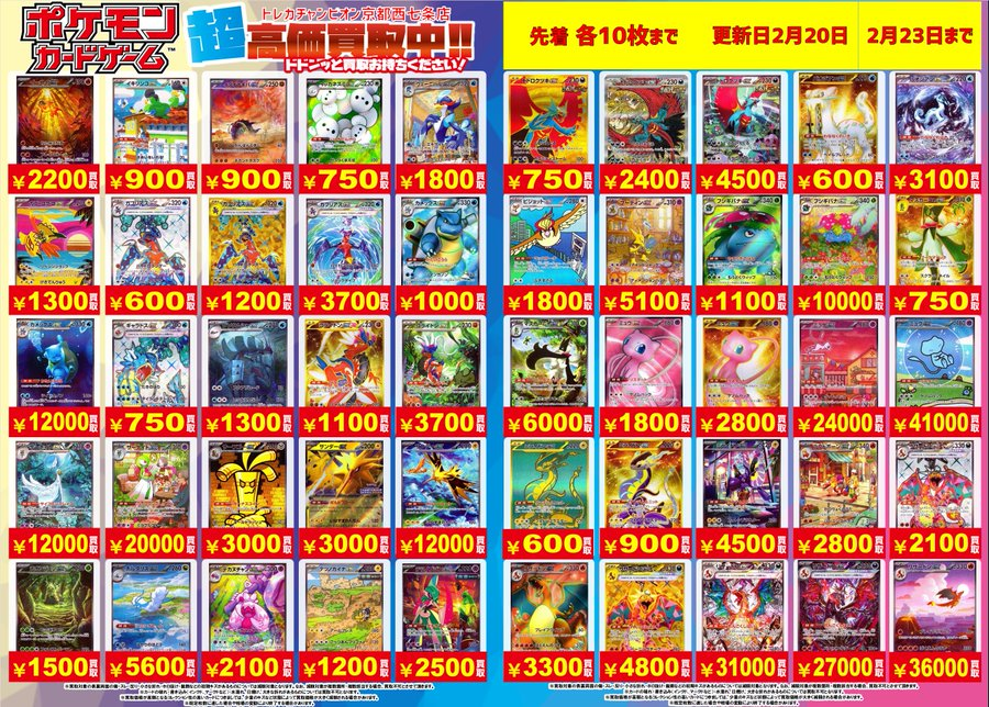 🔥🔥#ポケカ #高価買取 🔥🔥 💫エクストラ ポケモン(ex)高価買取表