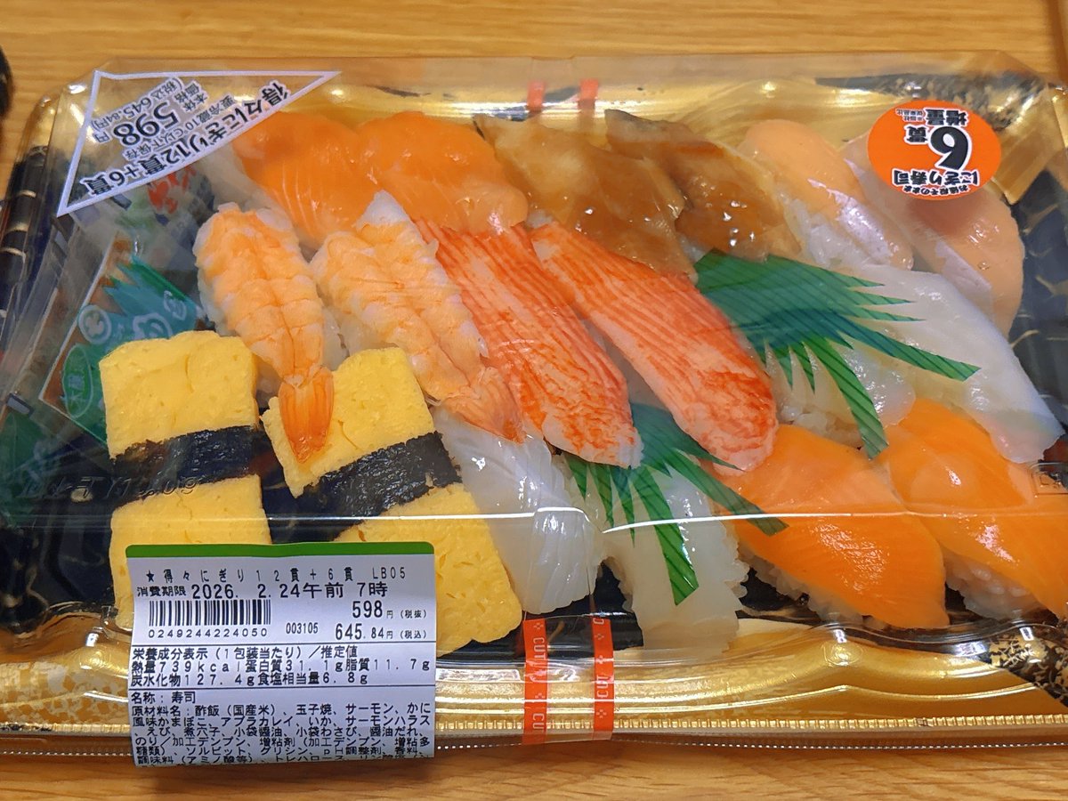 ミニストップの寿司増量で18貫645円は安いやねー💸