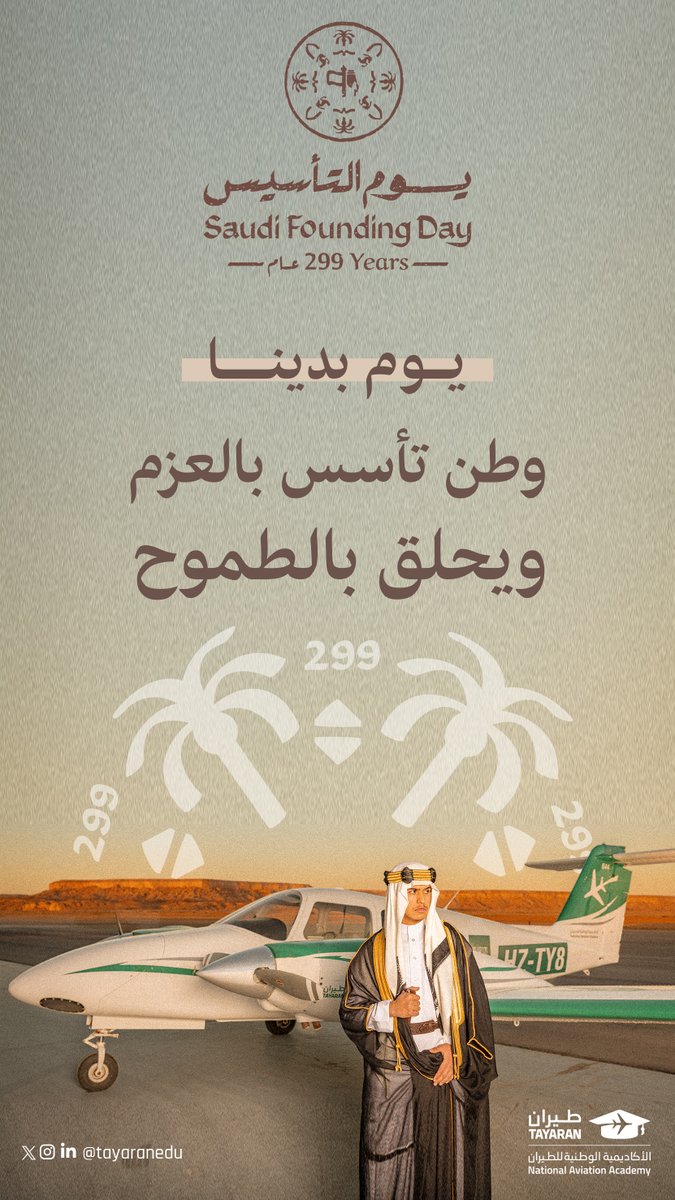 #يوم_بدينا
#أكاديمية_طيران