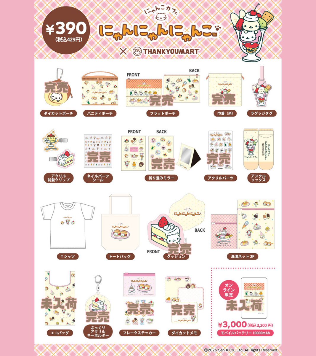 🔈 ̖́-在庫情報 『にゃんにゃんにゃんこ』現在の在庫状況です🐱 ※再