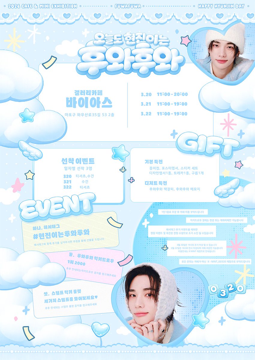 mint_00320's tweet image. 𝟮𝟬𝟮𝟲 𝗛𝗬𝗨𝗡𝗝𝗜𝗡 𝗕𝗜𝗥𝗧𝗛𝗗𝗔𝗬 𝗘𝗩𝗘𝗡𝗧

╭◜◝ ͡ ◜◝╮⋆｡˚ 🤍 ˚｡⋆ ╭◜◝ ͡ ◜◝╮
 (  ☁ ˚｡오늘도 현진이는 후와후와｡˚☁ )
 ╰◟ ͜    ͜ ◞╯｡˚ ╰◟ ͜  ふわふわ。  ͜ ◞╯

⋆｡˚ ☁︎ ⋆｡ 𝗦𝗘𝗢𝗨𝗟 ෆ 𝟬𝟯.𝟮𝟬 - 𝟬𝟯.𝟮𝟮

#현진이는후와후와