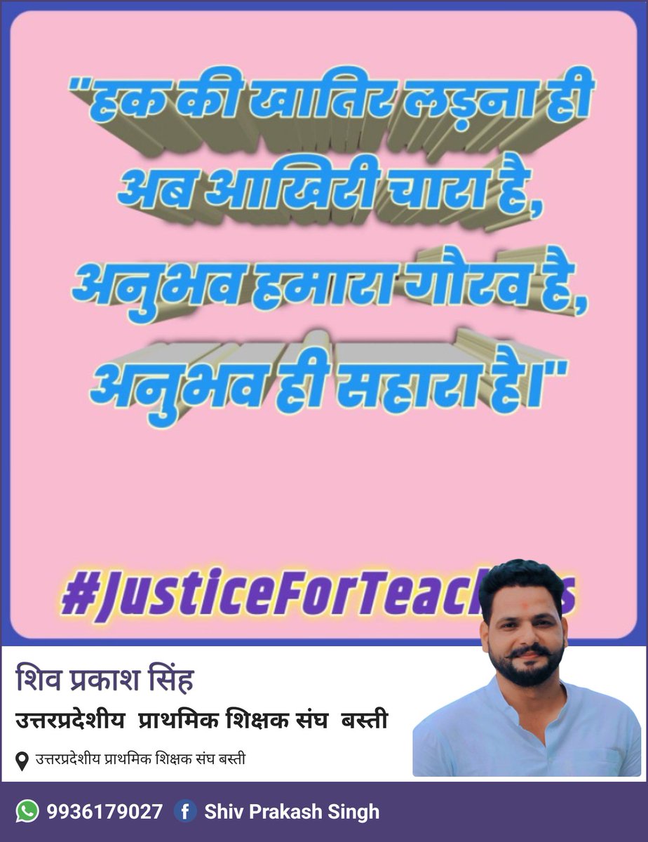#JusticeForTeachers