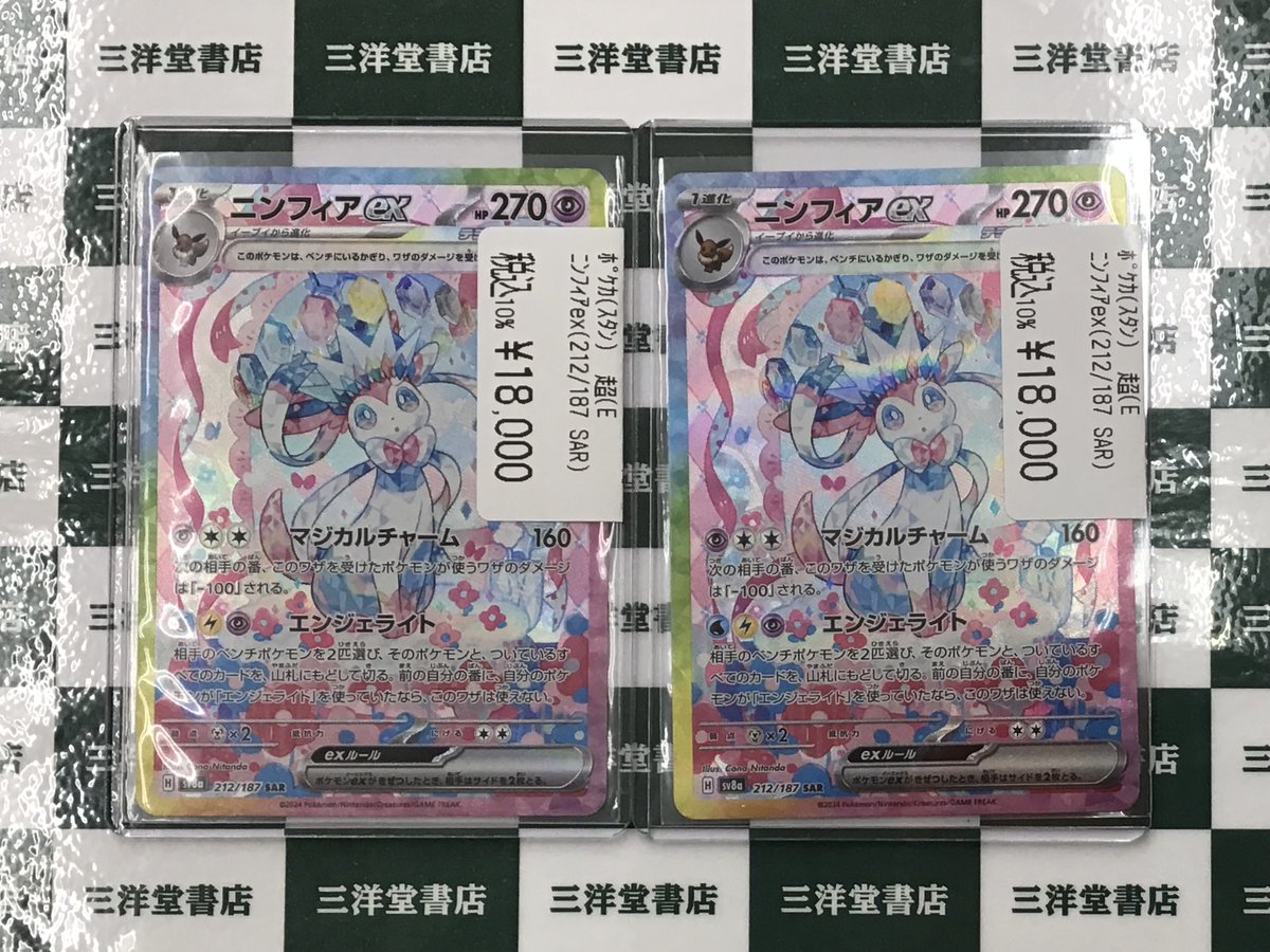 ポケカ】 📢高額カード買取させて頂きました✨✨ ✓ﾆﾝﾌｨｱex (SAR)(212