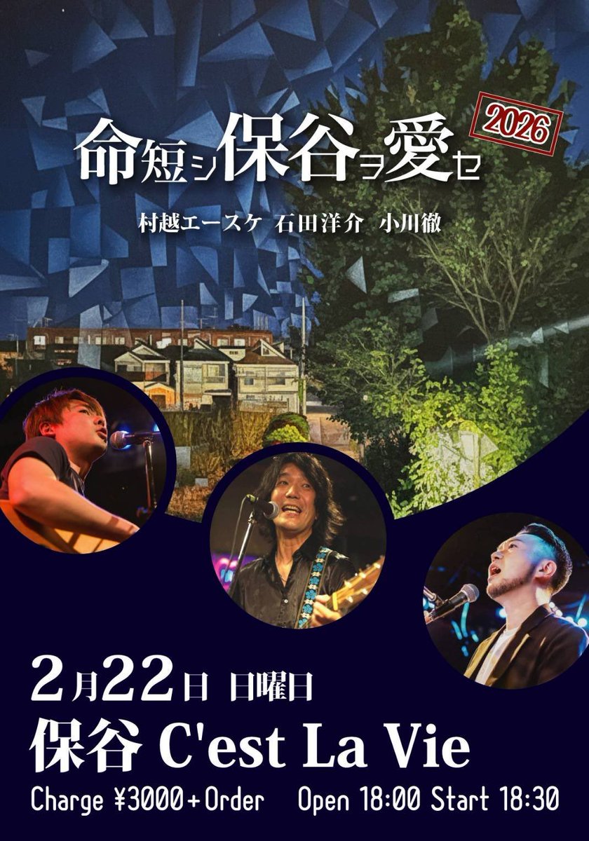 音楽最高‼️

このイベントが最高すぎて、楽しんでます^_^

#村越エースケ
#石田洋介
#小川徹
#10001回目までつぶやく