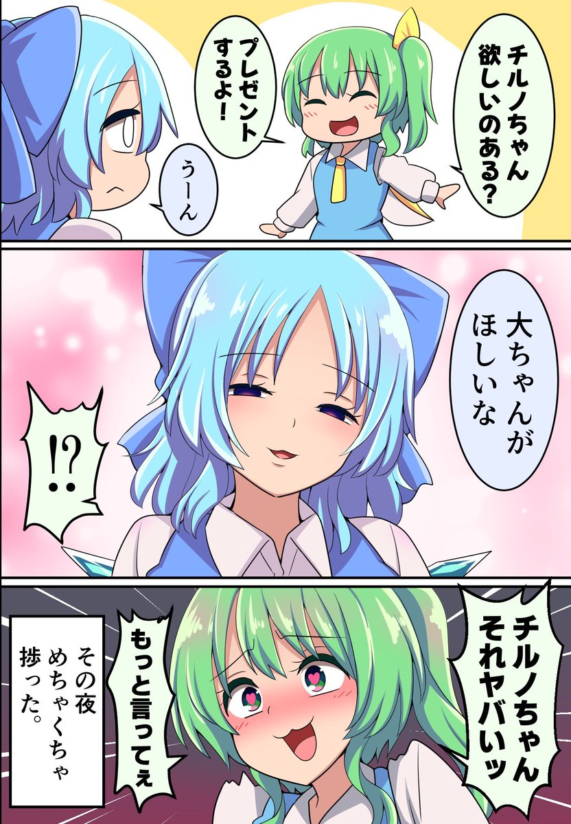 チルノちゃんが好きな大ちゃん 