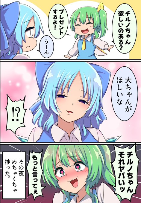 チルノちゃんが好きな大ちゃん 