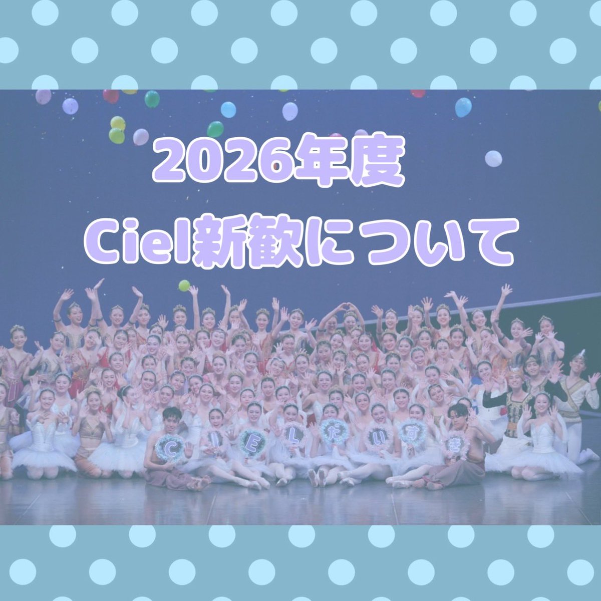 Ciel_ballet's tweet photo. 4月からご入学の皆様おめでとうございます🌸
3月の体験レッスンを受け付けております！
Cielに入りたい！見てみたい！という方はお気軽にご連絡ください♪

#早稲田大学バレエサークルciel #バレエサークル #早稲田大学 #早稲田 #バレエ  #インカレ #waseda #ballet https://t.co/IU72Q66ur7