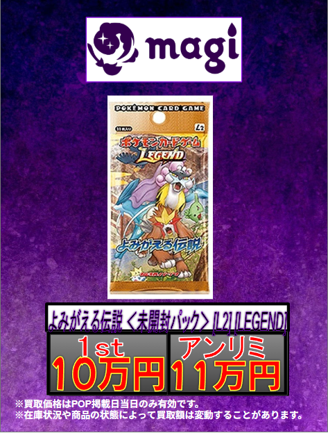 🚨買取情報🚨】 2/23(月) 買取表 ‼ ‼ポケカ本気買取‼ ⛩よみがえる伝説