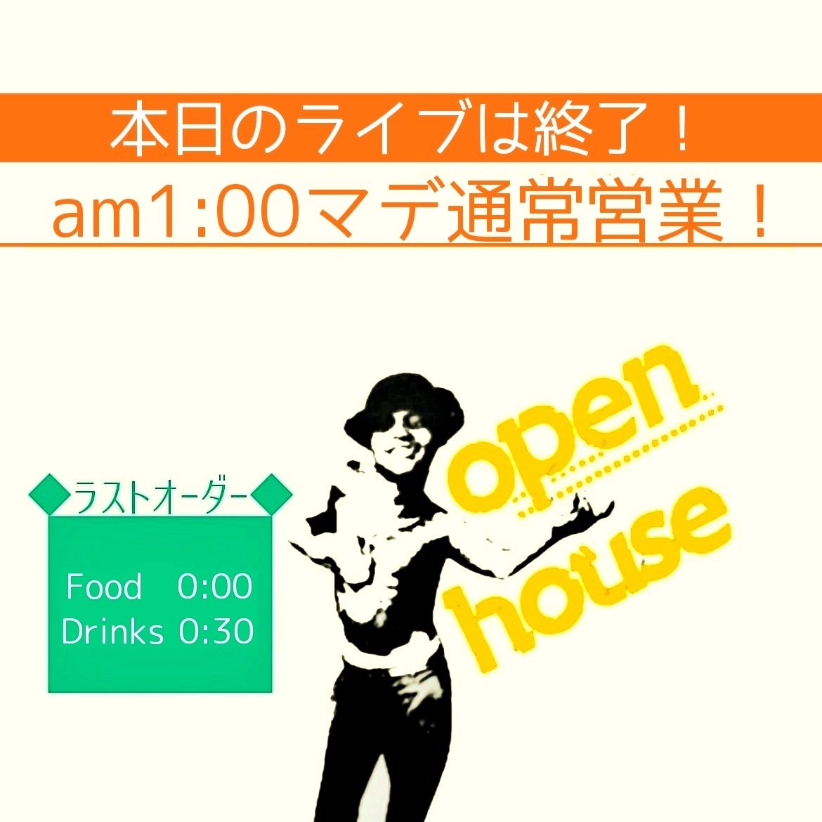 am1:00マデ営業中！！】 ～本日のライブは終了〜 🍺am1:00マデ通常営業