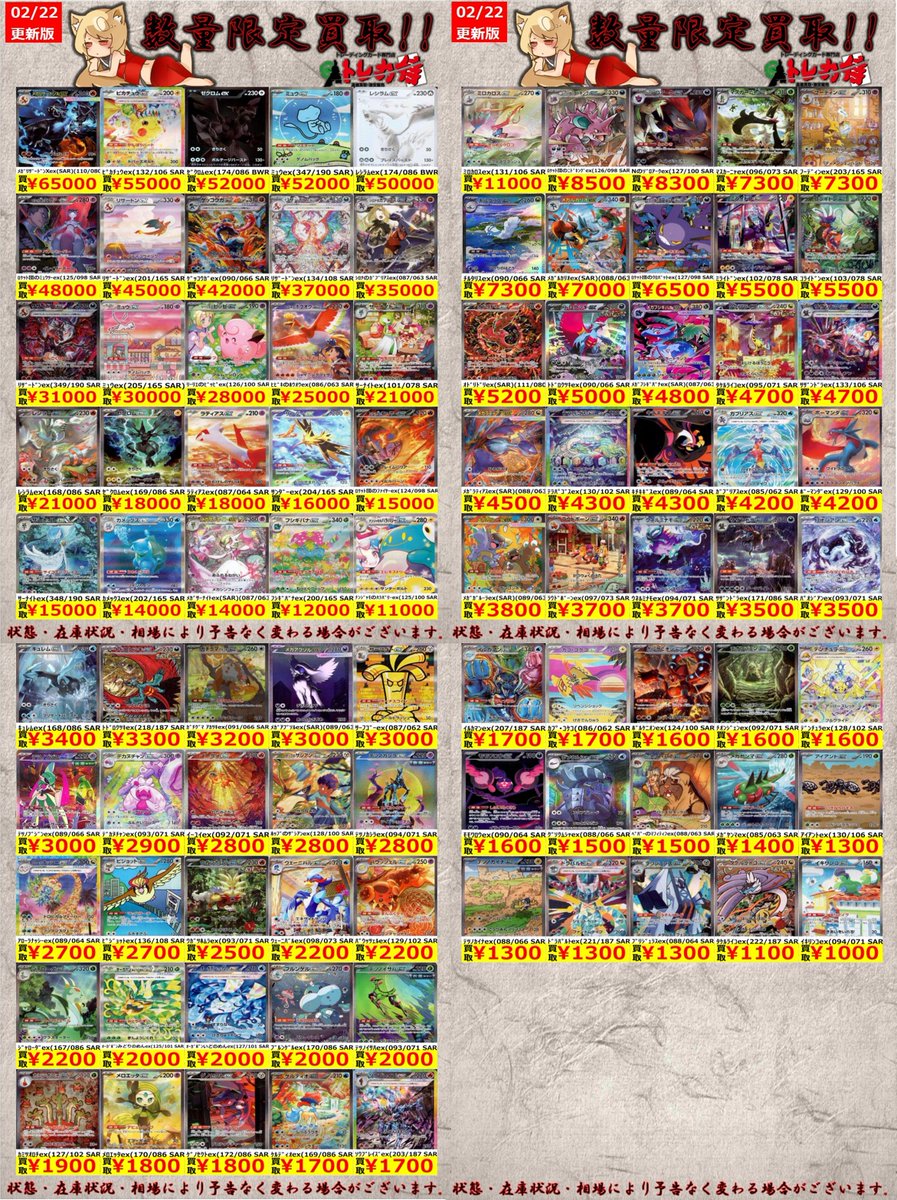 トレカ侍池袋本店 #ポケモンカード 【トレカ侍池袋本店/買取情報