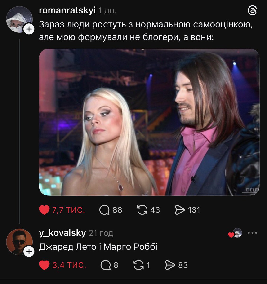 Вибачте, що принесла вам тредс, але мені смішно