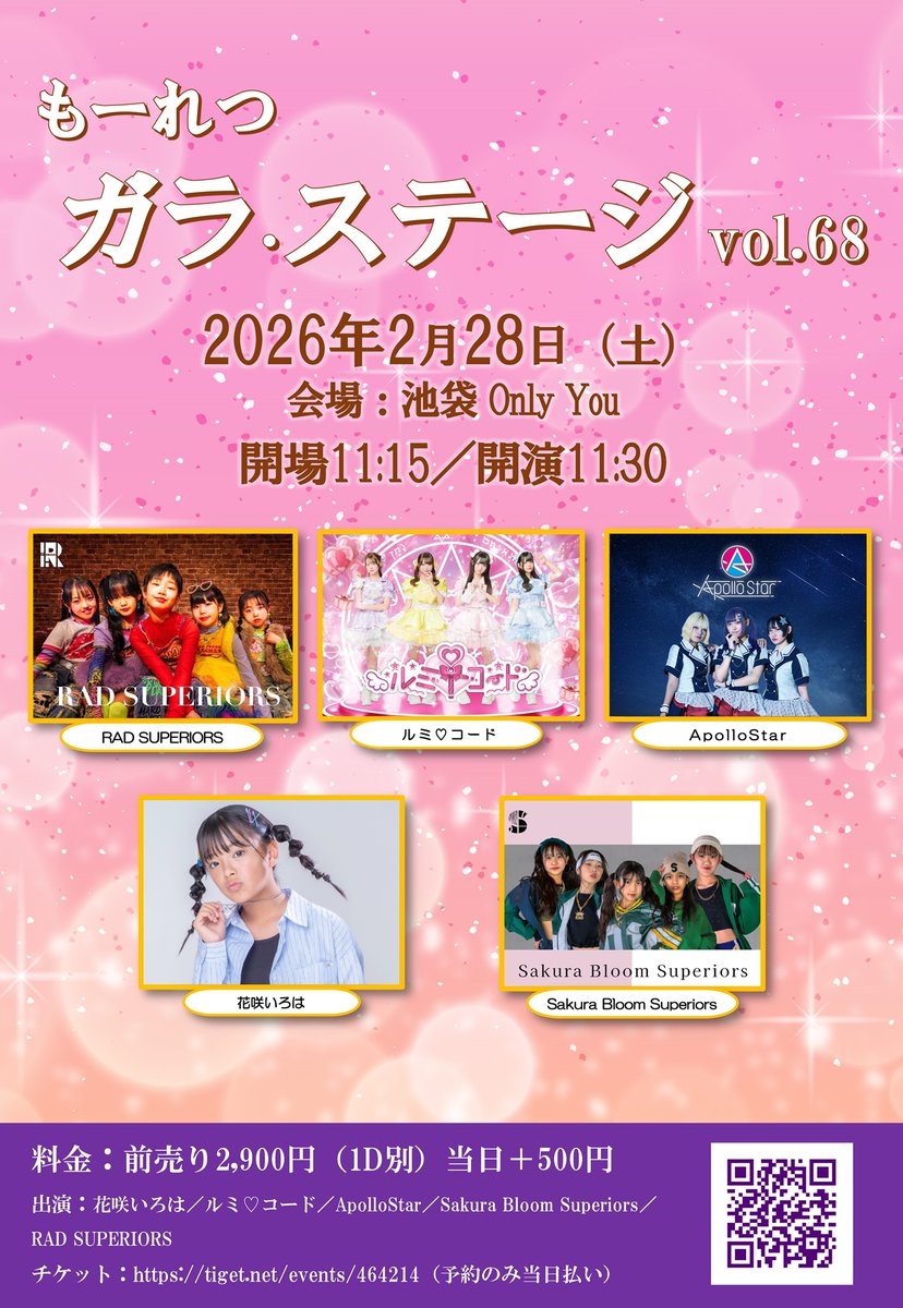 いよいよ来週】 2/28（土）開催 「もーれつ ガラ・ステージvol.68
