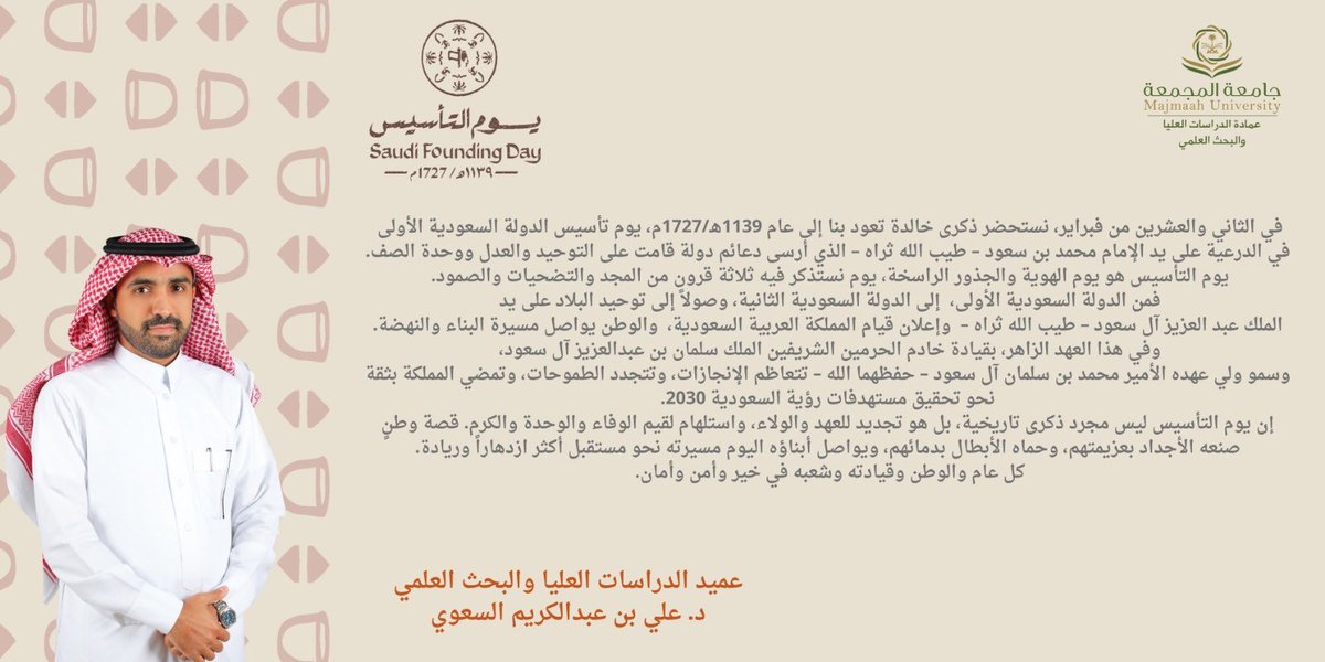 MU_GSSR's tweet photo. ⁧#يوم_بدينا_1727⁩ 
⁧#يوم_التأسيس⁩
#جامعة_المجمعة 
#عمادة_الدراسات_العليا_والبحث_العلمي https://t.co/Saev9dKvJt