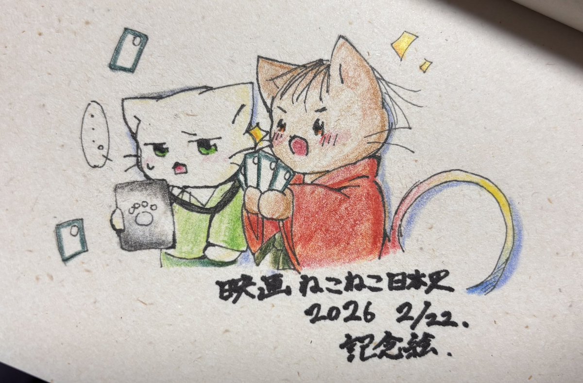 もう6周年なんだなって……
おめでとう！！
 #ねこねこ日本史