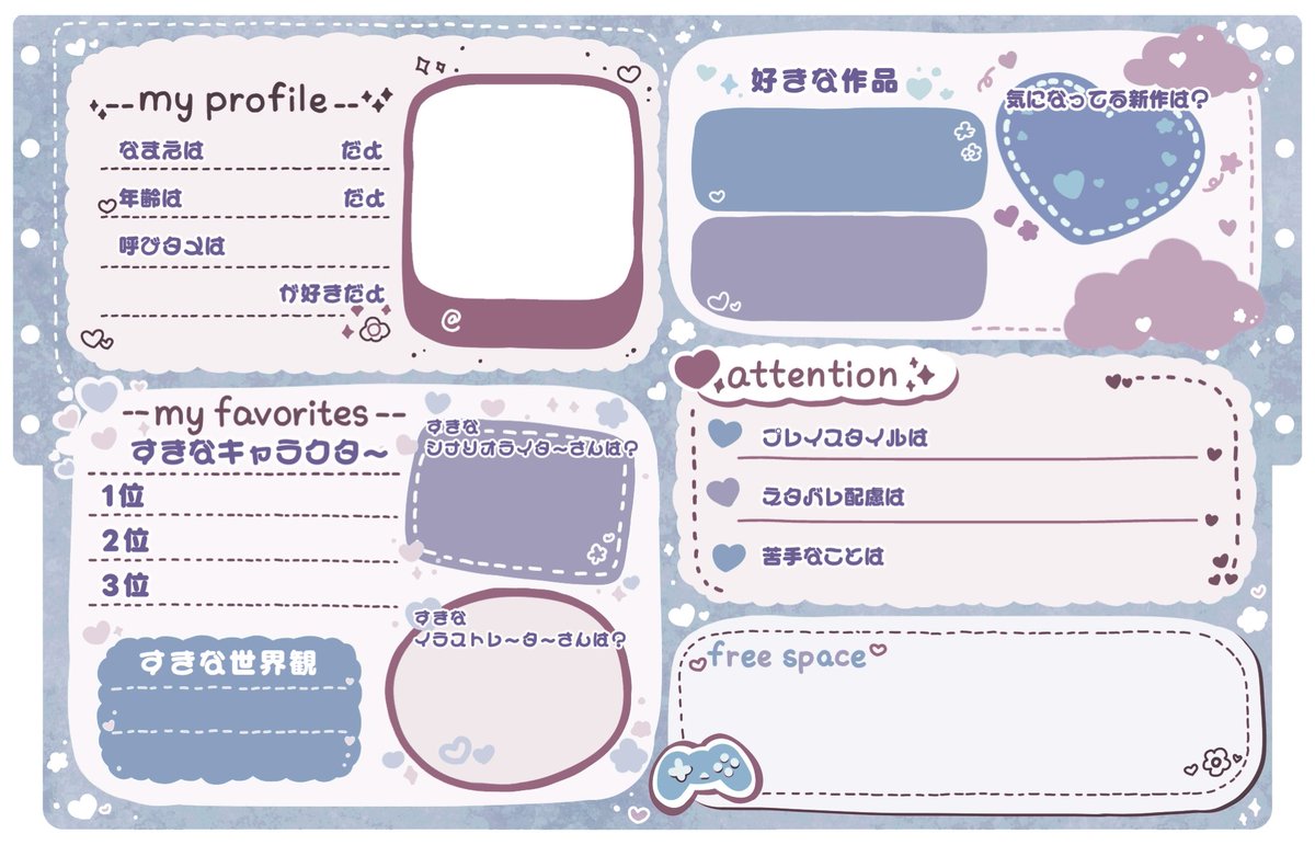 乙女ゲーマーのプロフィール帳 良識の範囲内であれば、加工などは自由