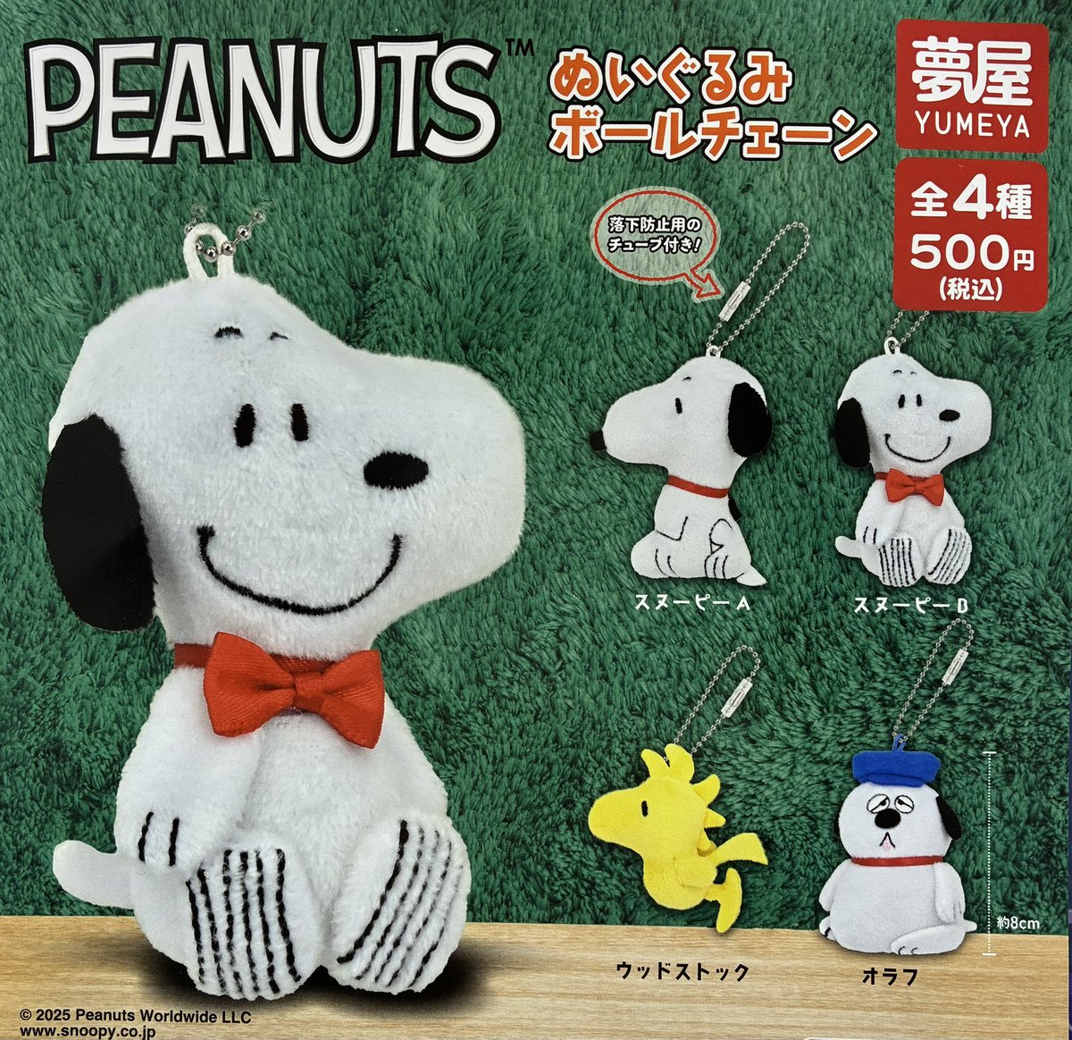 🙇2月22日(日)完売のお知らせ⑦🙇 ✔️ピーナッツ ぬいぐるみボール