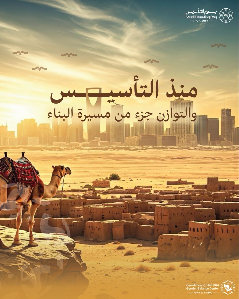 GBCSA_IPA's tweet photo. يواصل مركز التوازن بين الجنسين دوره في دعم الجهود ال��طنية لتحقيق تكافؤ الفرص وبناء بيئة عمل أكثر توازنًا واستدامة. 

#مركز_التوازن_بين_الجنسين https://t.co/48VCLeDR6q