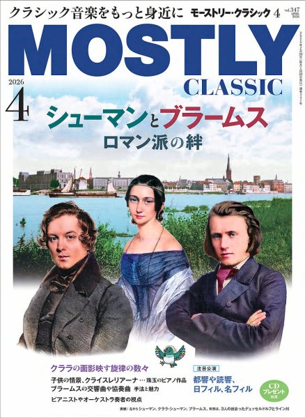 Ashiya_IMF's tweet photo. モーストリー・クラシック４月号「私のお薦めコンサート」コーナーで、朝日新聞編集委員の石合力氏が第６回芦屋国際音楽祭を取り上げて下さいました。ありがとうございます！
ちょうど４月号の特集が「シューマンとブラームス」で、音楽祭のテーマにも重なります。是非ご一読ください。 https://t.co/VkcrXKOBYH