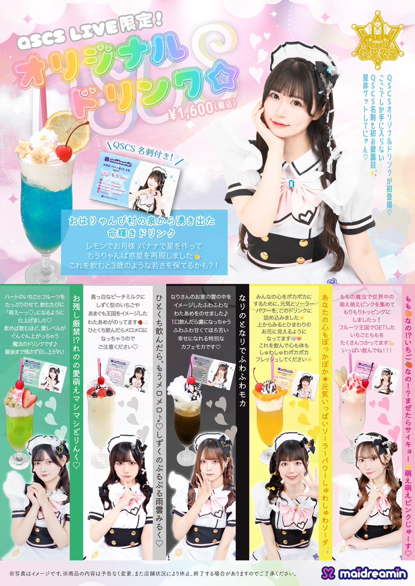 ━━━━*＼𝐐𝐒𝐂𝐒 𝐋𝐈𝐕𝐄／*━━━━ - にゃんにゃんにゃん公演