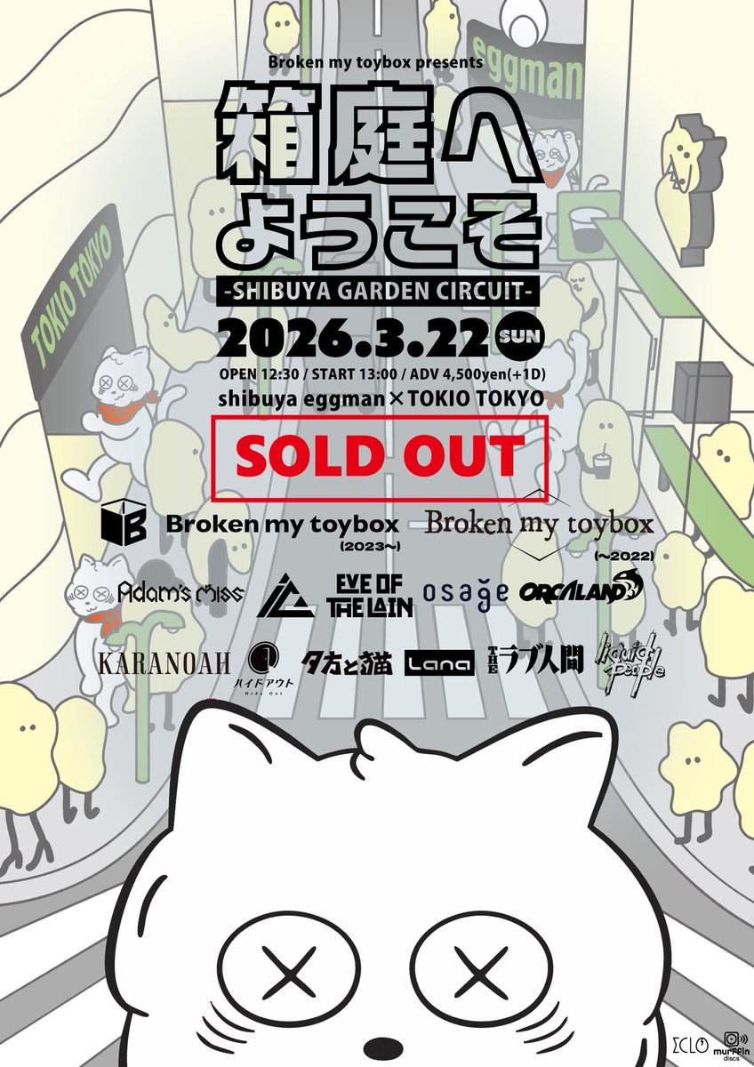 🤖タイムテーブル解禁🦡】 2026.3.22(日) 渋谷2会場 Broken my toybox