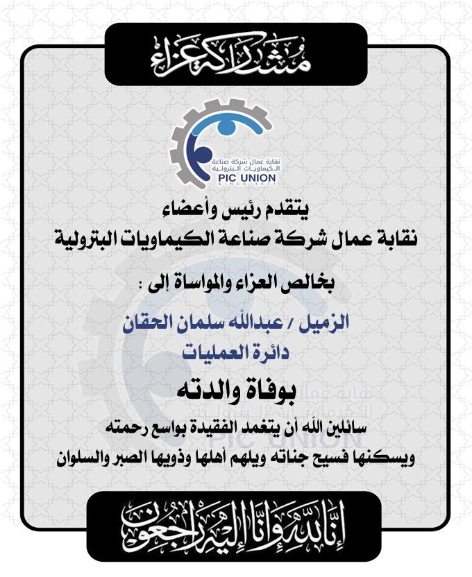 نقابة عمال شركة صناعة الكيماويات البترولية tweet media