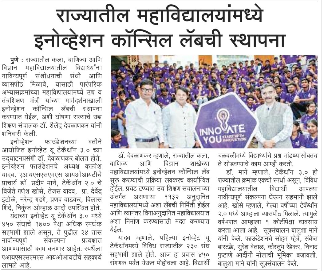 kalpeshyadav007's tweet image. Media Coverage..

Inauguration of InnovateYou Techathon 3.0

#MediaCoverage #PublishedNews