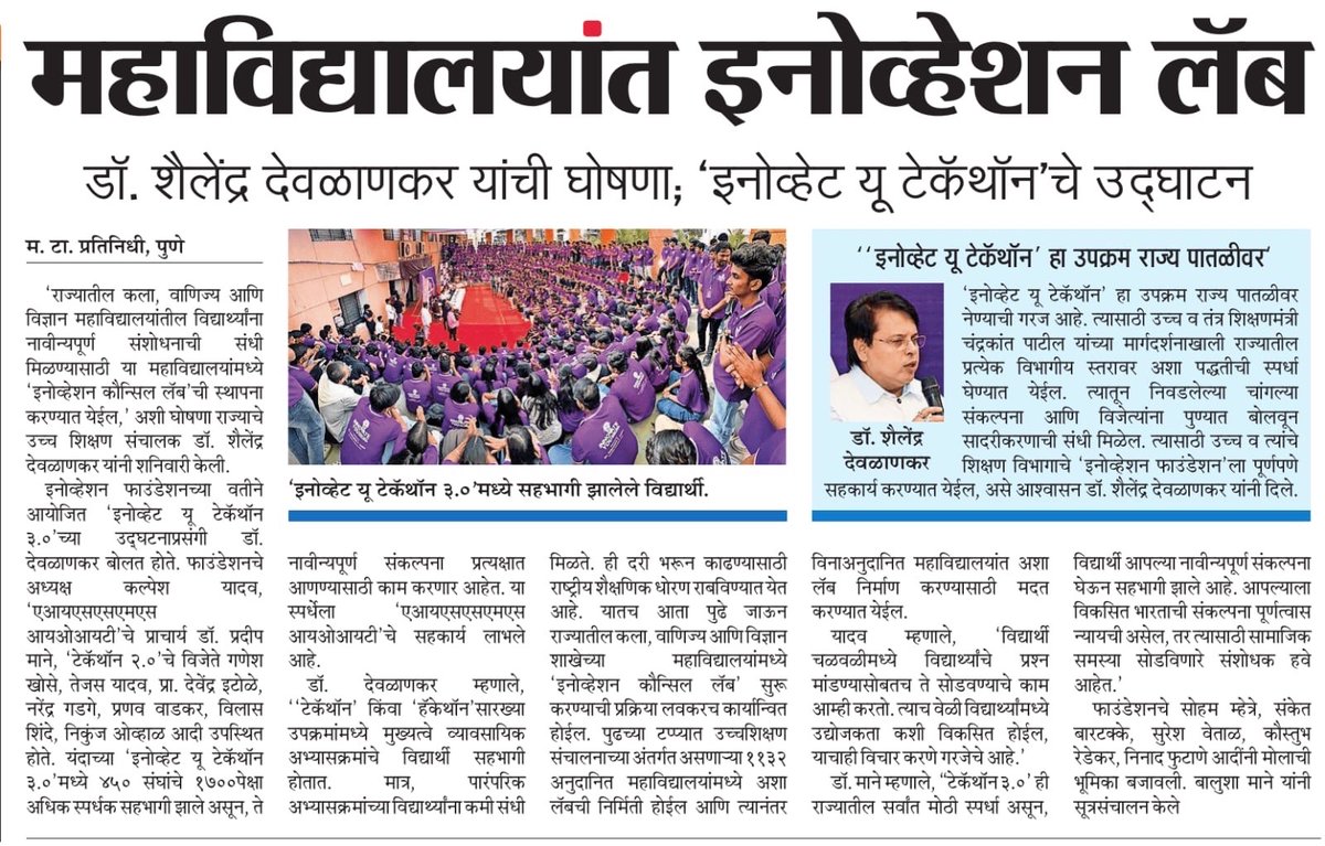 kalpeshyadav007's tweet image. Media Coverage..

Inauguration of InnovateYou Techathon 3.0

#MediaCoverage #PublishedNews