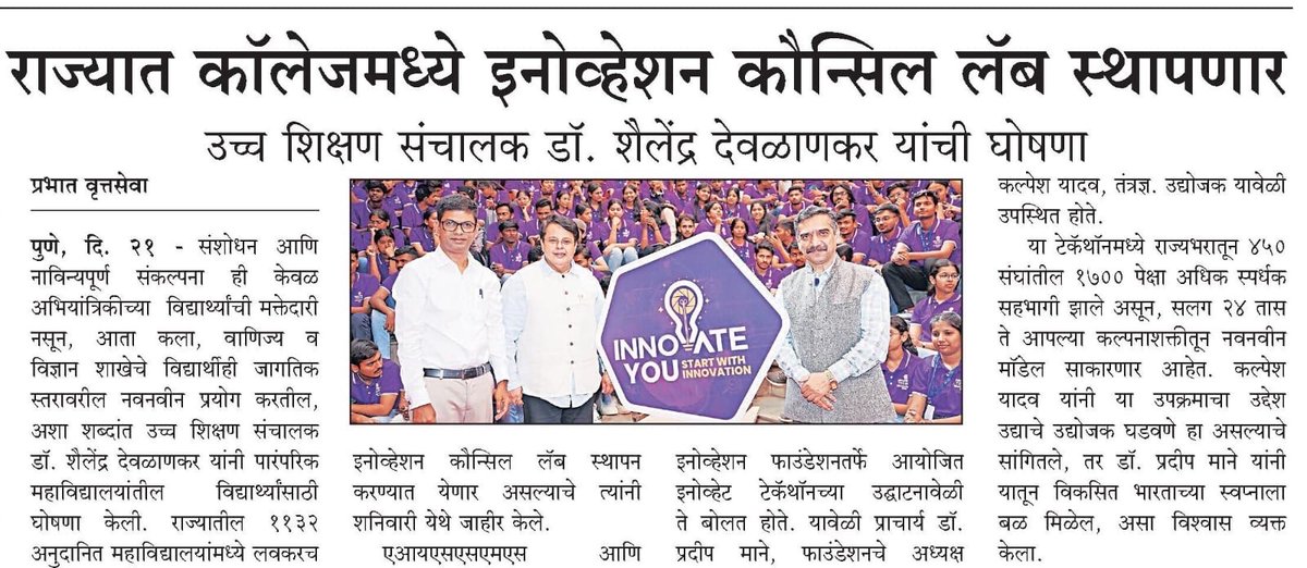 kalpeshyadav007's tweet image. Media Coverage..

Inauguration of InnovateYou Techathon 3.0

#MediaCoverage #PublishedNews