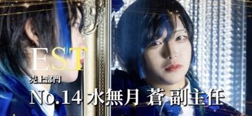 ESTFLEX2025's tweet photo. 2025SGE売上部門
Ｎｏ．11亮太 副主任
@estflexryota_01 
Ｎｏ．12早乙女アヤト マネージャー
@EST_Ayato 
Ｎｏ．13春馬 副主任
@FLEX_Harumaaaaa 
Ｎｏ．14水無月蒼 副主任
@EST_Sooooo https://t.co/gMcRGBCA4c