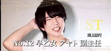 ESTFLEX2025's tweet photo. 2025SGE売上部門
Ｎｏ．11亮太 副主任
@estflexryota_01 
Ｎｏ．12早乙女アヤト マネージャー
@EST_Ayato 
Ｎｏ．13春馬 副主任
@FLEX_Harumaaaaa 
Ｎｏ．14水無月蒼 副主任
@EST_Sooooo https://t.co/gMcRGBCA4c