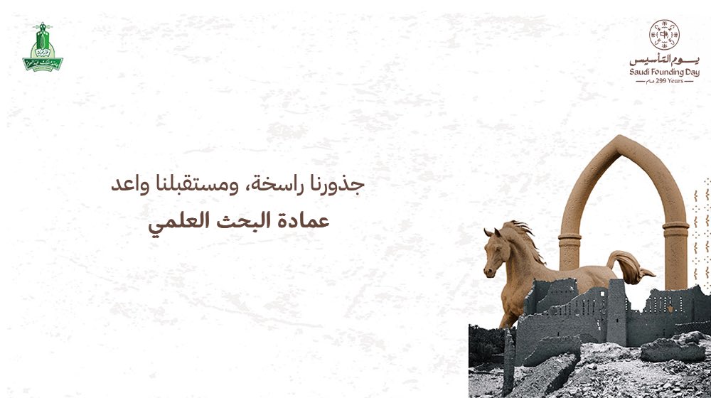 عمادة البحث العلمي tweet media