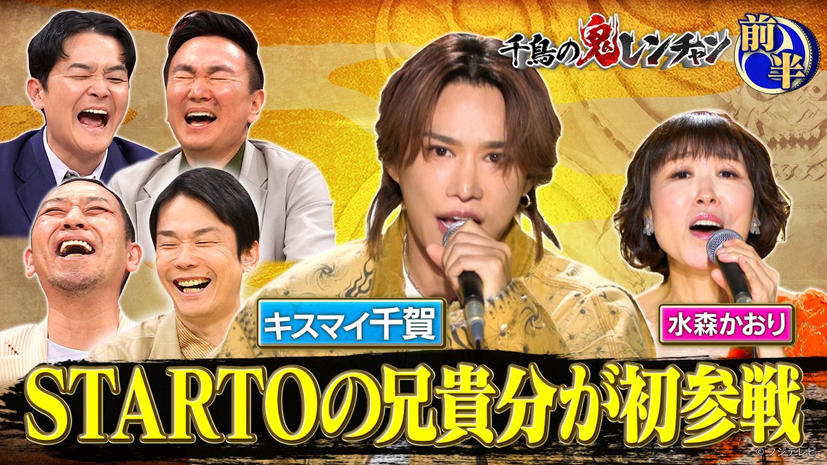 千鳥の鬼レンチャン』👹🎵 2026/2/22放送 見逃し無料配信開始