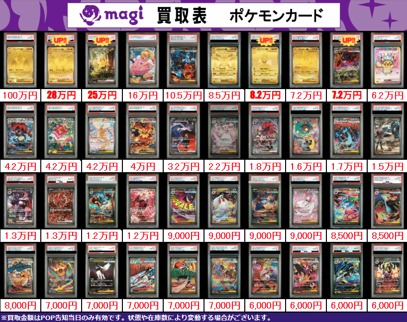 買取告知】 2/23(月)のポケカ買取表です‼ ✨ポケカPSA10買取表①✨ 1枚
