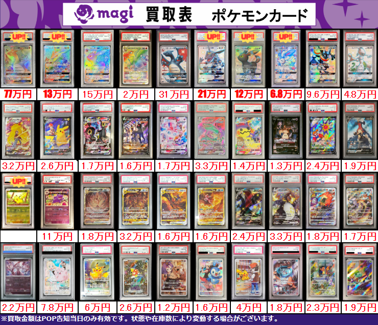 ✨ポケカPSA10買取表②✨ 1枚からのお持ち込みも大歓迎♪ エポスカード