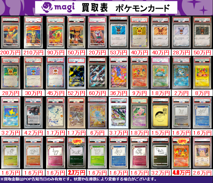 ✨ポケカPSA10買取表②✨ 1枚からのお持ち込みも大歓迎♪ エポスカード