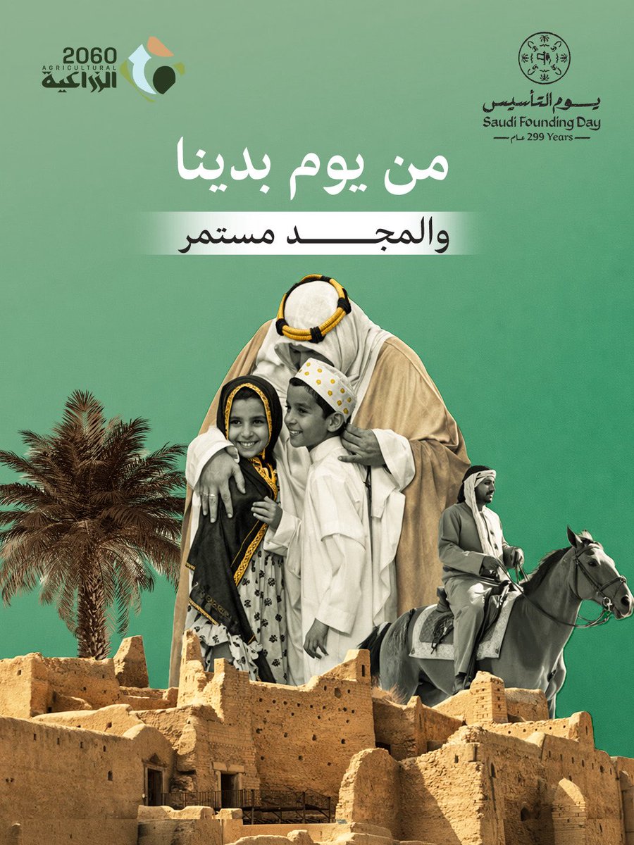 في يوم التأسيس نستذكر بداية المجد وجذور العز اللي انطلقت منها مسيرة وطن شامخ ✨ ذكرى نفخر فيها بتاريخنا العريق ونجدّد فيها الولاء والانتماء، وكل عام والمملكة في عز وأمان 🤍💚
#يوم_التأسيس #يوم_التأسيس_السعودي #22فبراير #السعودية #فخر_الوطن #ذكرى_التأسيس